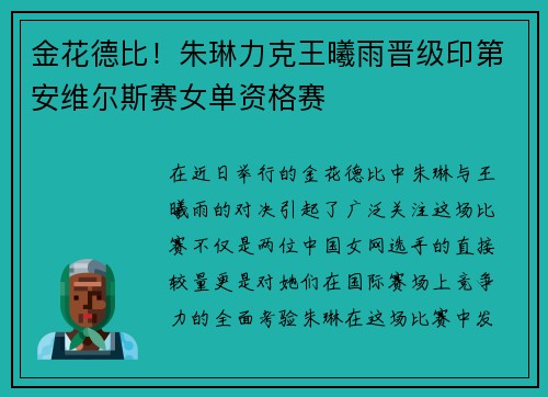 金花德比！朱琳力克王曦雨晋级印第安维尔斯赛女单资格赛