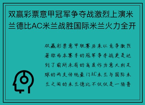 双赢彩票意甲冠军争夺战激烈上演米兰德比AC米兰战胜国际米兰火力全开