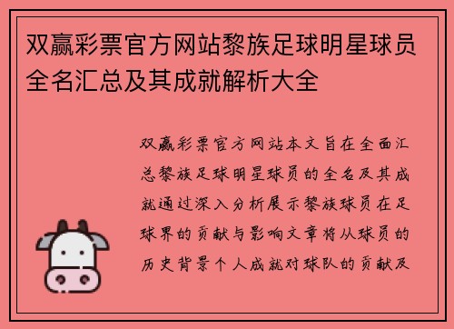 双赢彩票官方网站黎族足球明星球员全名汇总及其成就解析大全