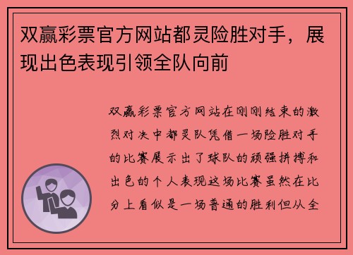 双赢彩票官方网站都灵险胜对手，展现出色表现引领全队向前