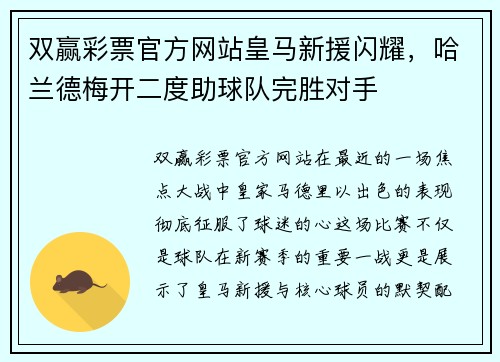 双赢彩票官方网站皇马新援闪耀，哈兰德梅开二度助球队完胜对手