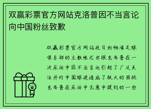 双赢彩票官方网站克洛普因不当言论向中国粉丝致歉