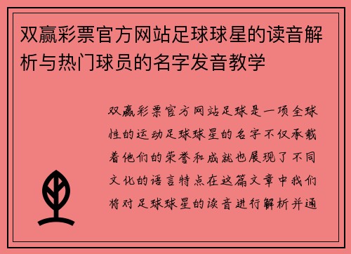 双赢彩票官方网站足球球星的读音解析与热门球员的名字发音教学