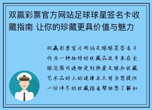 双赢彩票官方网站足球球星签名卡收藏指南 让你的珍藏更具价值与魅力