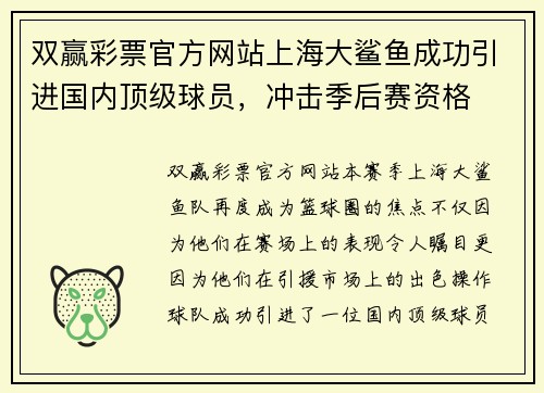 双赢彩票官方网站上海大鲨鱼成功引进国内顶级球员，冲击季后赛资格