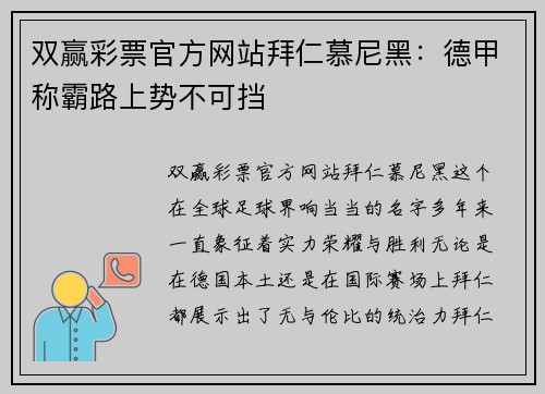 双赢彩票官方网站拜仁慕尼黑：德甲称霸路上势不可挡