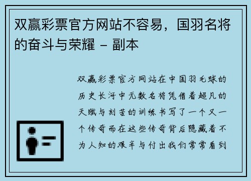 双赢彩票官方网站不容易，国羽名将的奋斗与荣耀 - 副本