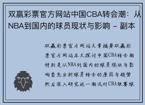 双赢彩票官方网站中国CBA转会潮：从NBA到国内的球员现状与影响 - 副本