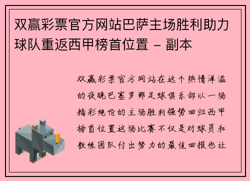 双赢彩票官方网站巴萨主场胜利助力球队重返西甲榜首位置 - 副本