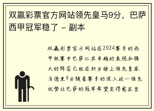 双赢彩票官方网站领先皇马9分，巴萨西甲冠军稳了 - 副本