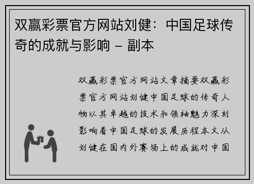 双赢彩票官方网站刘健：中国足球传奇的成就与影响 - 副本