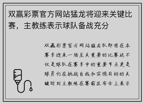 双赢彩票官方网站猛龙将迎来关键比赛，主教练表示球队备战充分