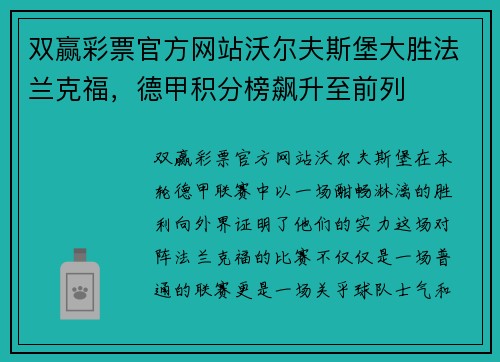 双赢彩票官方网站沃尔夫斯堡大胜法兰克福，德甲积分榜飙升至前列