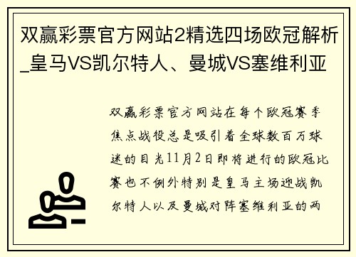 双赢彩票官方网站2精选四场欧冠解析_皇马VS凯尔特人、曼城VS塞维利亚