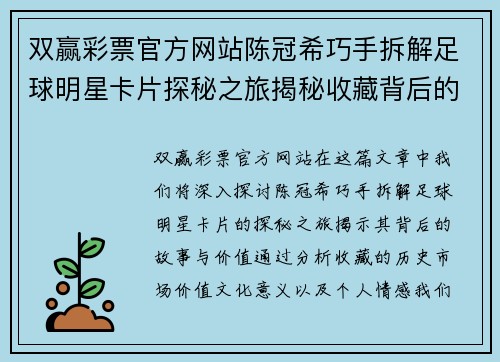 双赢彩票官方网站陈冠希巧手拆解足球明星卡片探秘之旅揭秘收藏背后的故事与价值 - 副本