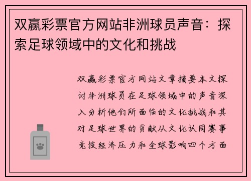 双赢彩票官方网站非洲球员声音：探索足球领域中的文化和挑战