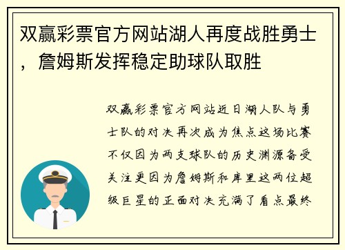 双赢彩票官方网站湖人再度战胜勇士，詹姆斯发挥稳定助球队取胜