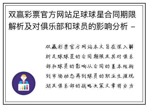 双赢彩票官方网站足球球星合同期限解析及对俱乐部和球员的影响分析 - 副本