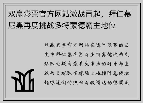 双赢彩票官方网站激战再起，拜仁慕尼黑再度挑战多特蒙德霸主地位