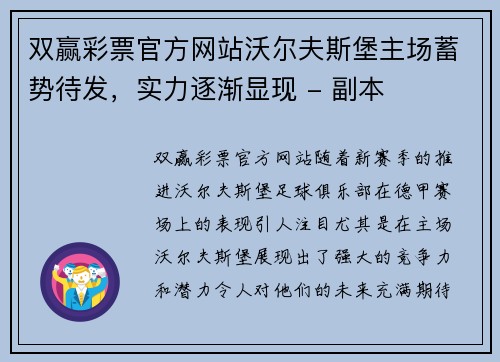 双赢彩票官方网站沃尔夫斯堡主场蓄势待发，实力逐渐显现 - 副本