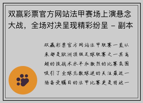 双赢彩票官方网站法甲赛场上演悬念大战，全场对决呈现精彩纷呈 - 副本