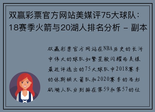 双赢彩票官方网站美媒评75大球队：18赛季火箭与20湖人排名分析 - 副本