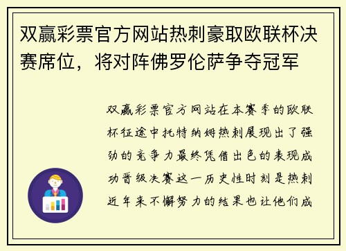 双赢彩票官方网站热刺豪取欧联杯决赛席位，将对阵佛罗伦萨争夺冠军