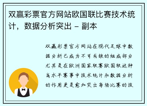 双赢彩票官方网站欧国联比赛技术统计，数据分析突出 - 副本