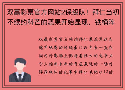 双赢彩票官方网站2保级队！拜仁当初不续约科芒的恶果开始显现，铁桶阵还指望谁来突破？