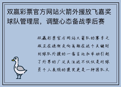 双赢彩票官方网站火箭外援放飞嘉奖球队管理层，调整心态备战季后赛