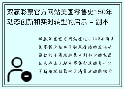 双赢彩票官方网站美国零售史150年_动态创新和实时转型的启示 - 副本