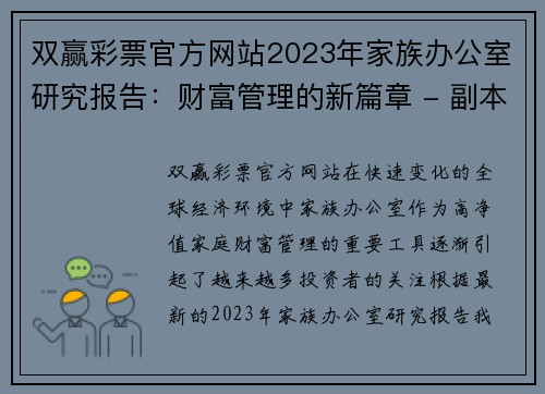 双赢彩票官方网站2023年家族办公室研究报告：财富管理的新篇章 - 副本 - 副本