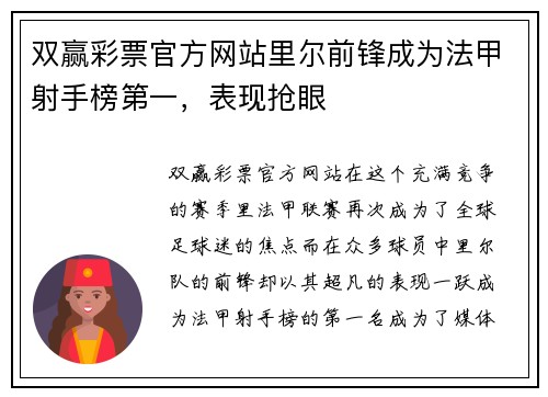 双赢彩票官方网站里尔前锋成为法甲射手榜第一，表现抢眼