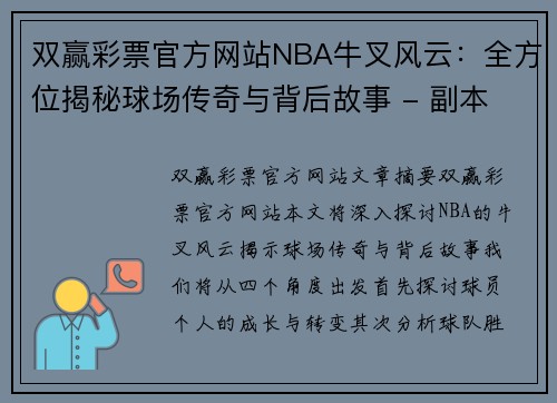 双赢彩票官方网站NBA牛叉风云：全方位揭秘球场传奇与背后故事 - 副本