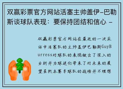 双赢彩票官方网站活塞主帅盖伊-巴勒斯谈球队表现：要保持团结和信心 - 副本